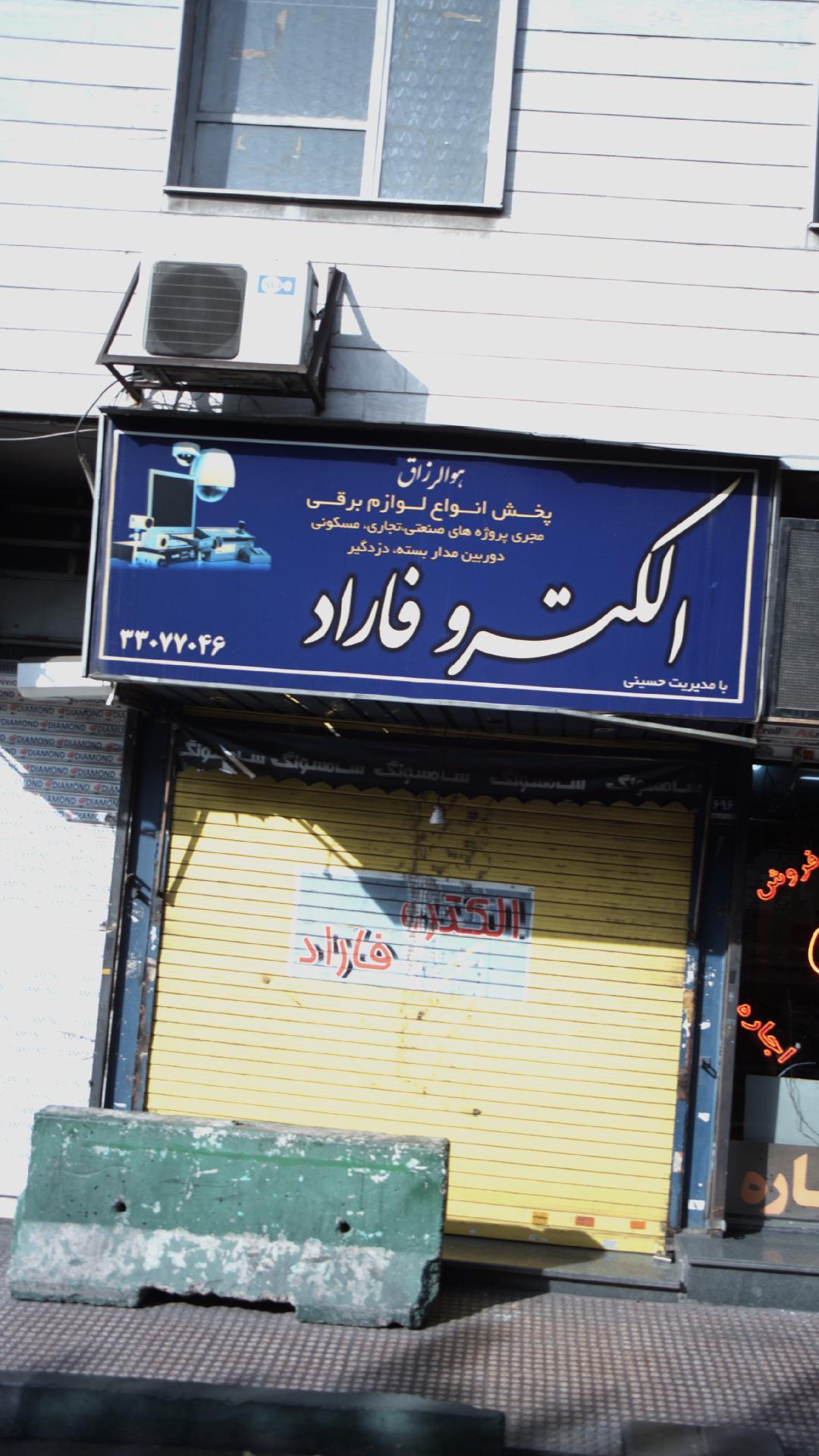 الکترو فاراد