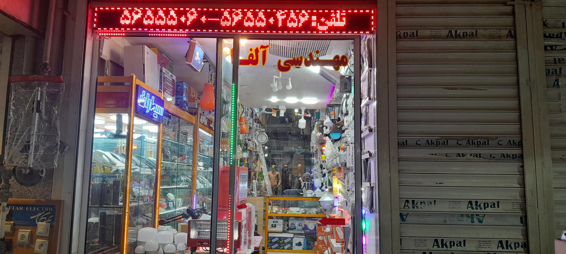 الکترو محسن