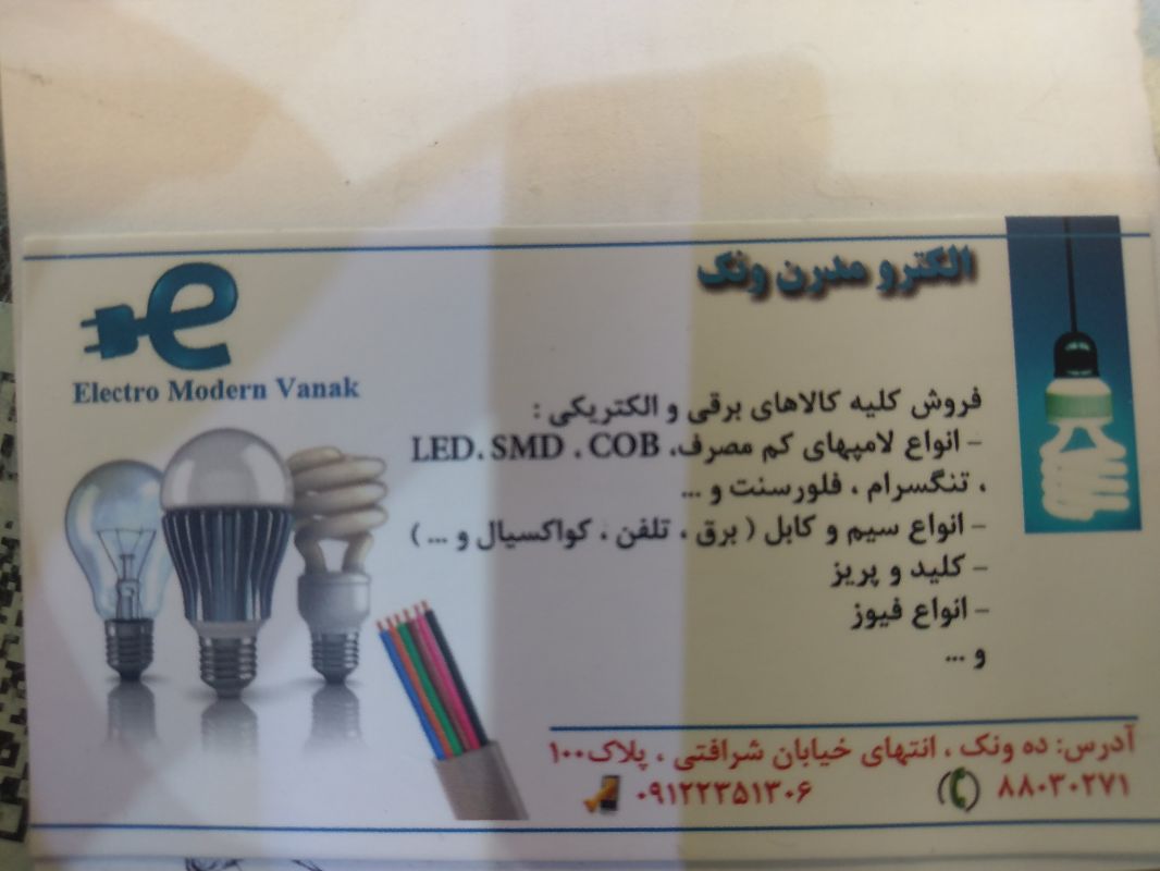 الکترو مدرن