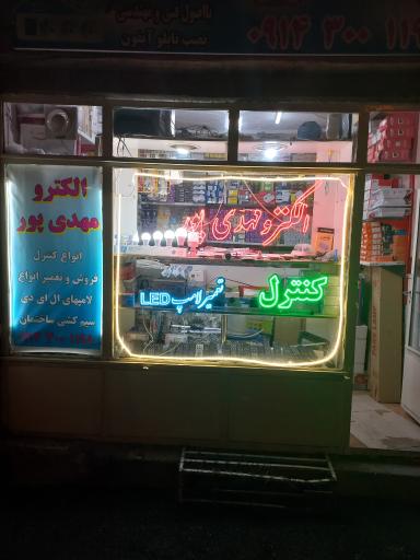 الکترو مهدی پور