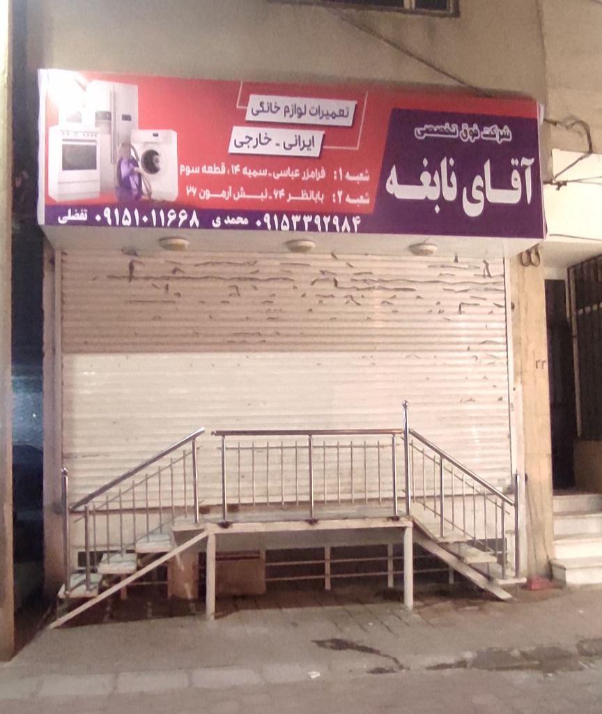 الکترو میثاق