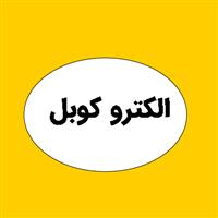 الکترو کوبل