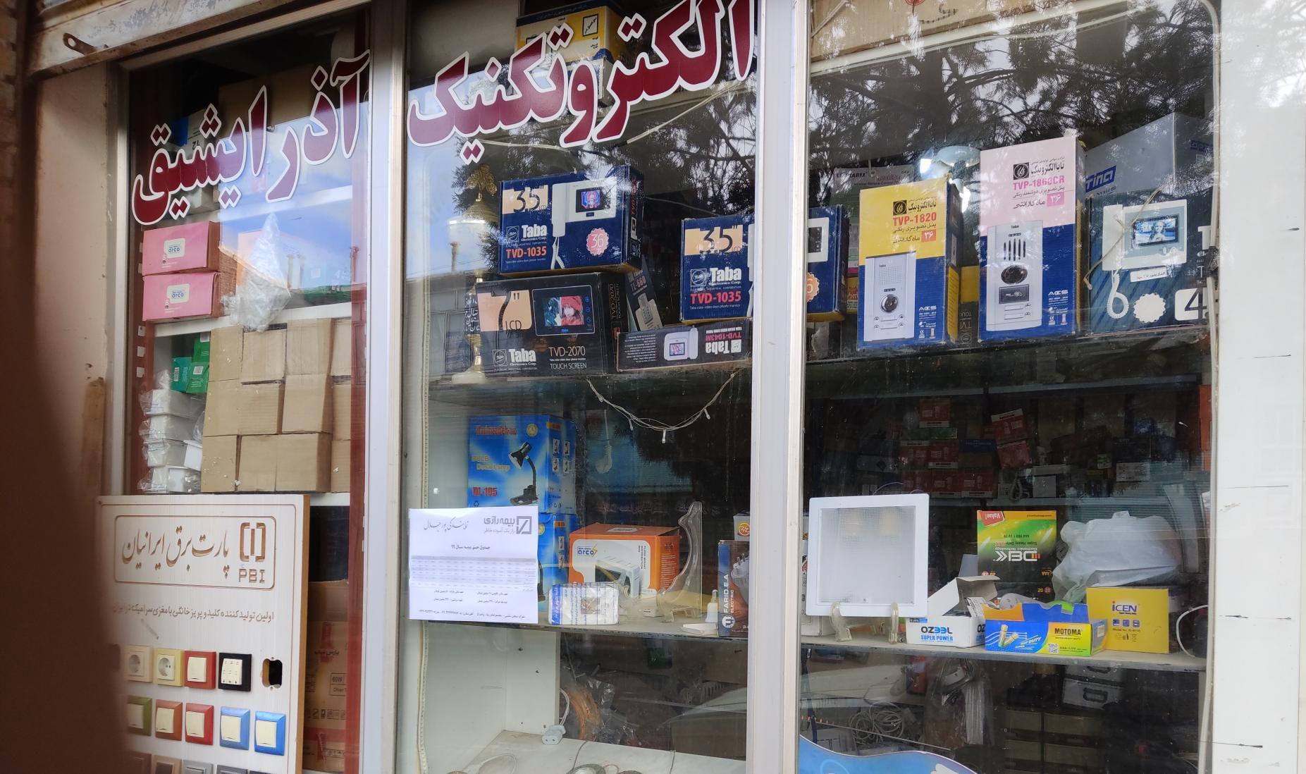 الکتروتکنیک آذر ایشیق