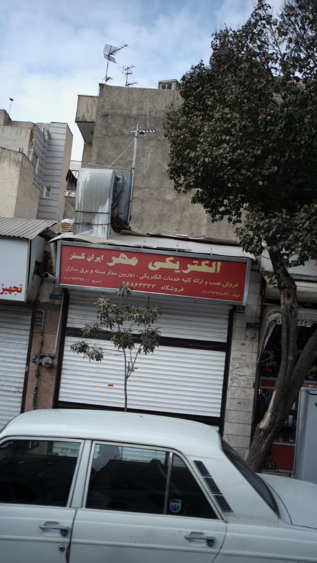 الکترورزاق