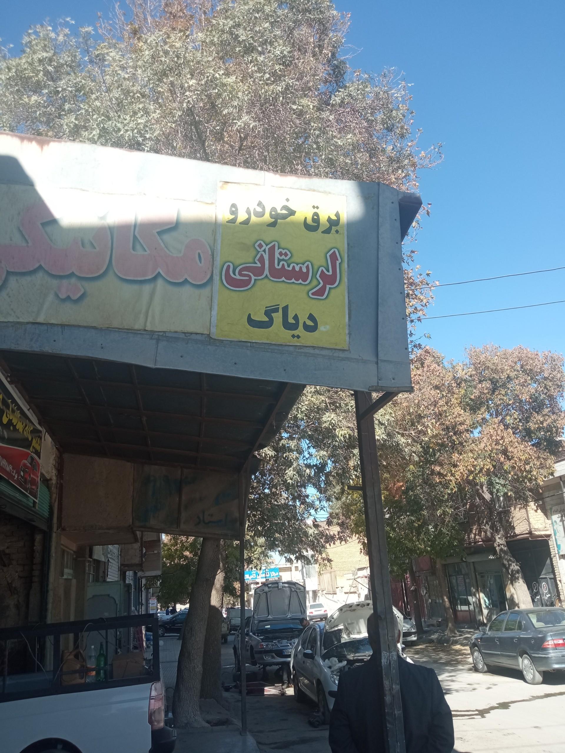 الکترومکانیک فرزاد