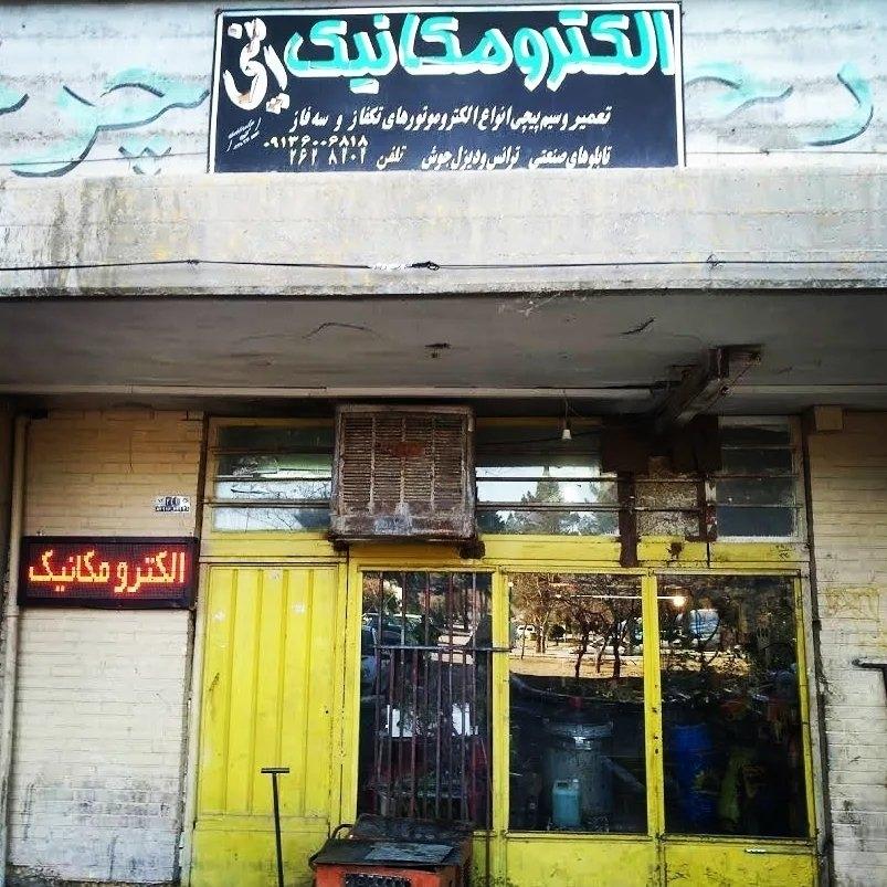 الکترومکانیکی امینی