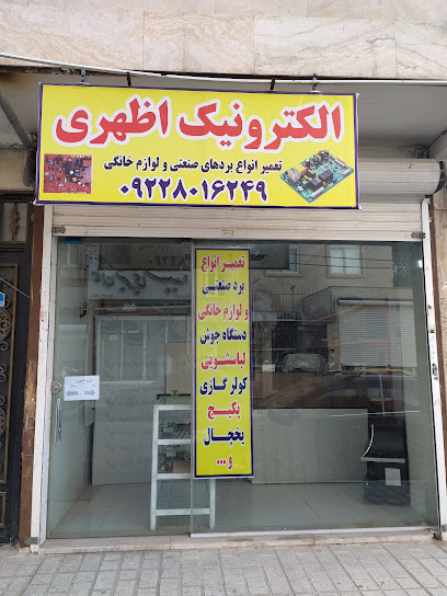 الکترونیک اظهری