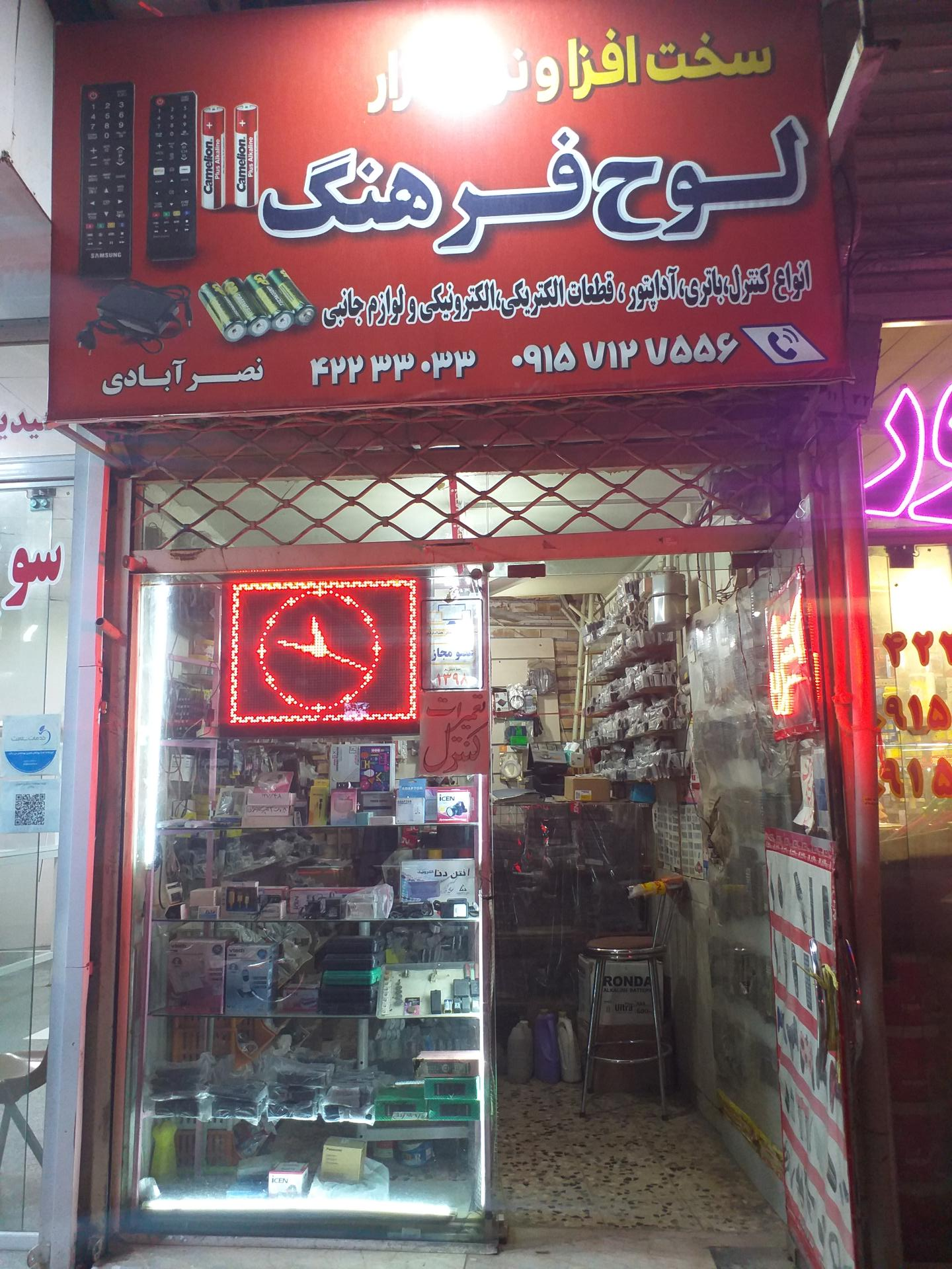 الکترونیک جزیره