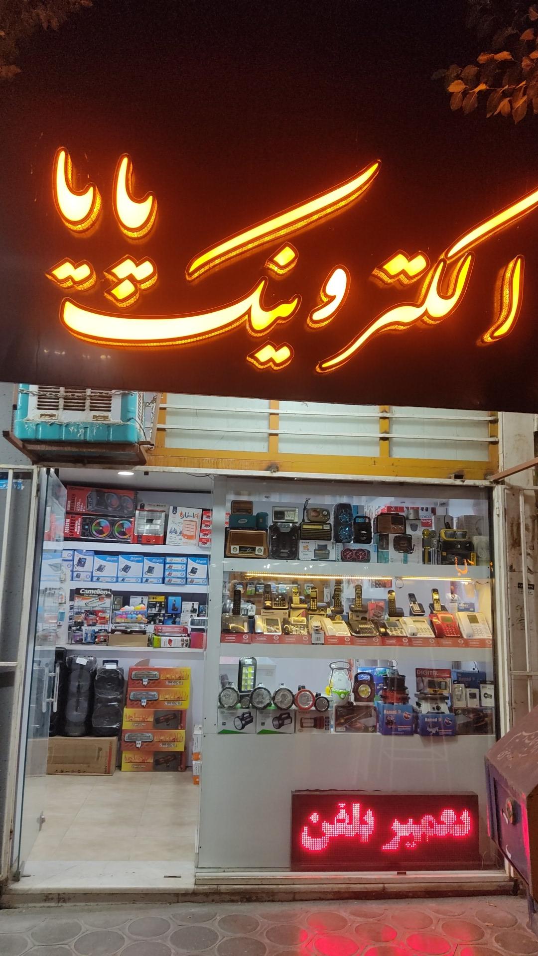 الکترونیک شب تاب. رحمانیان