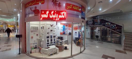 الکترونیک گستر