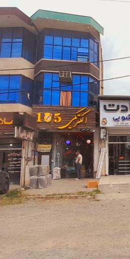 الکتریکی 105
