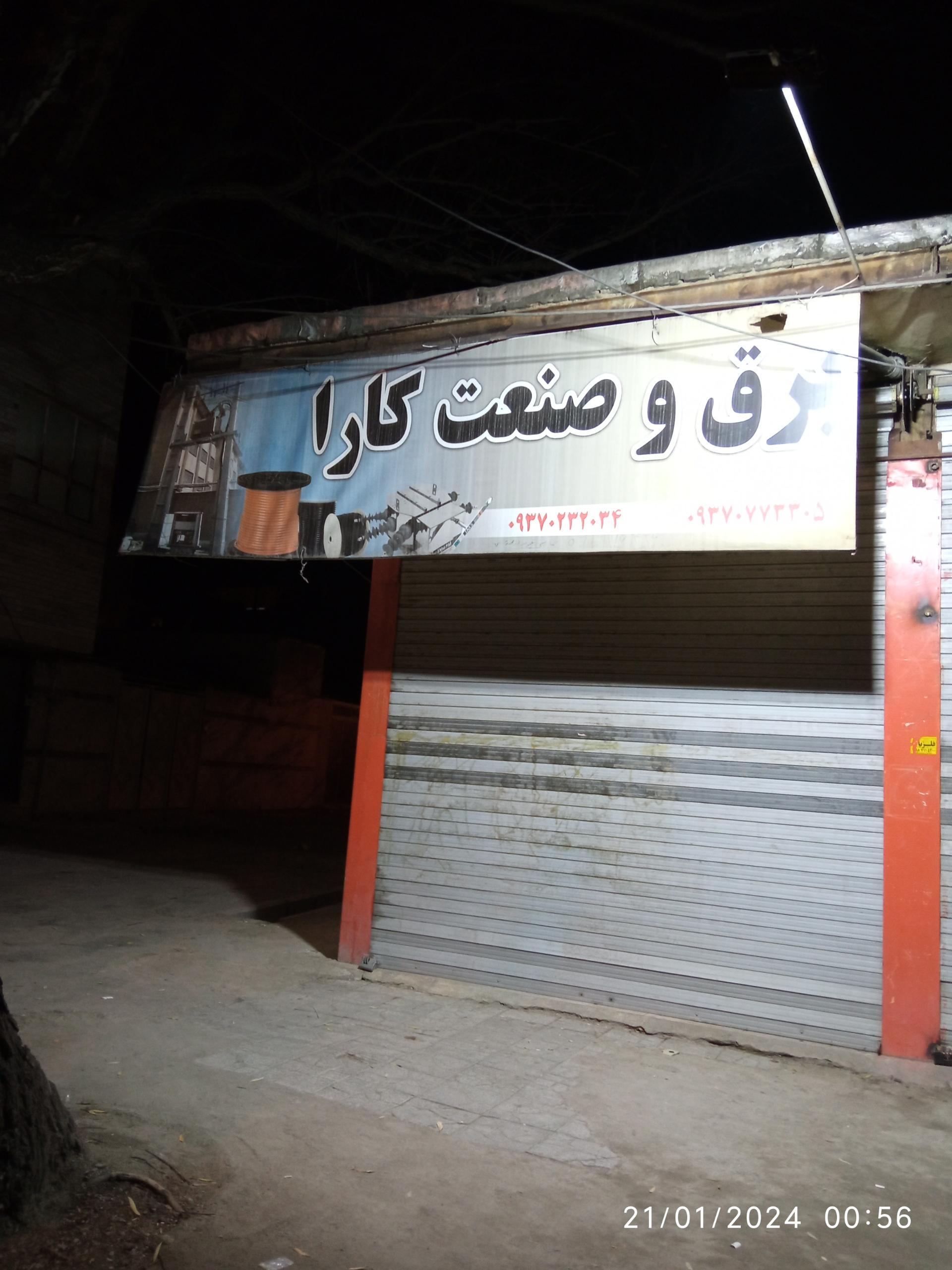 الکتریکی ارش