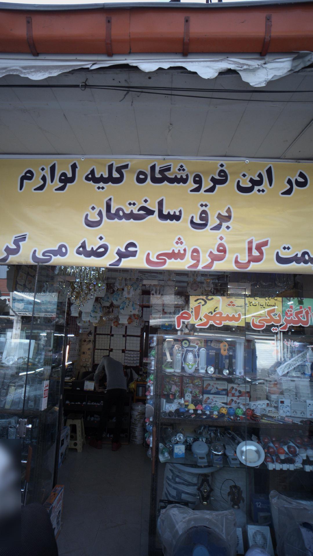 الکتریکی آریا
