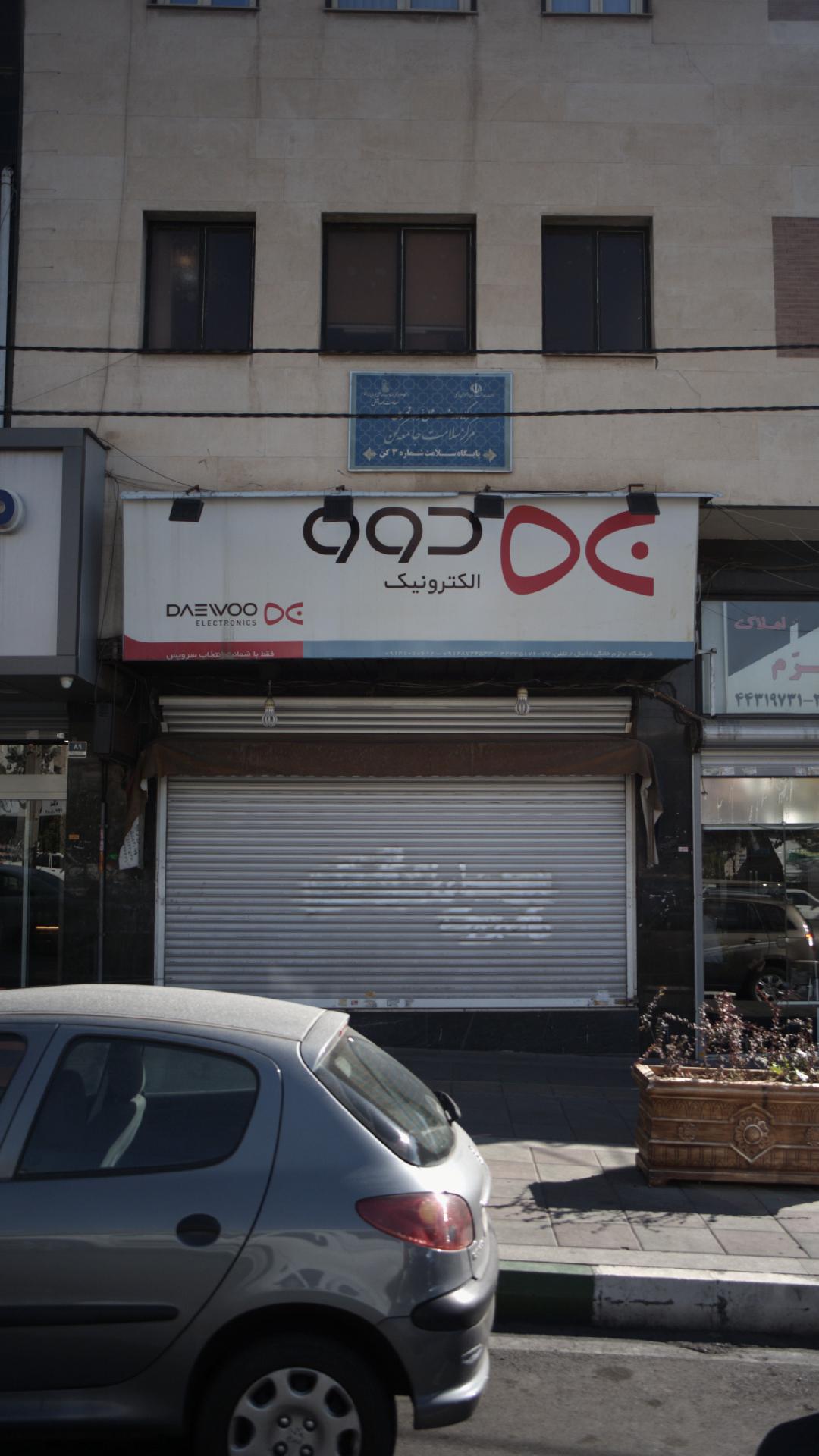 الکتریکی اصفهانی