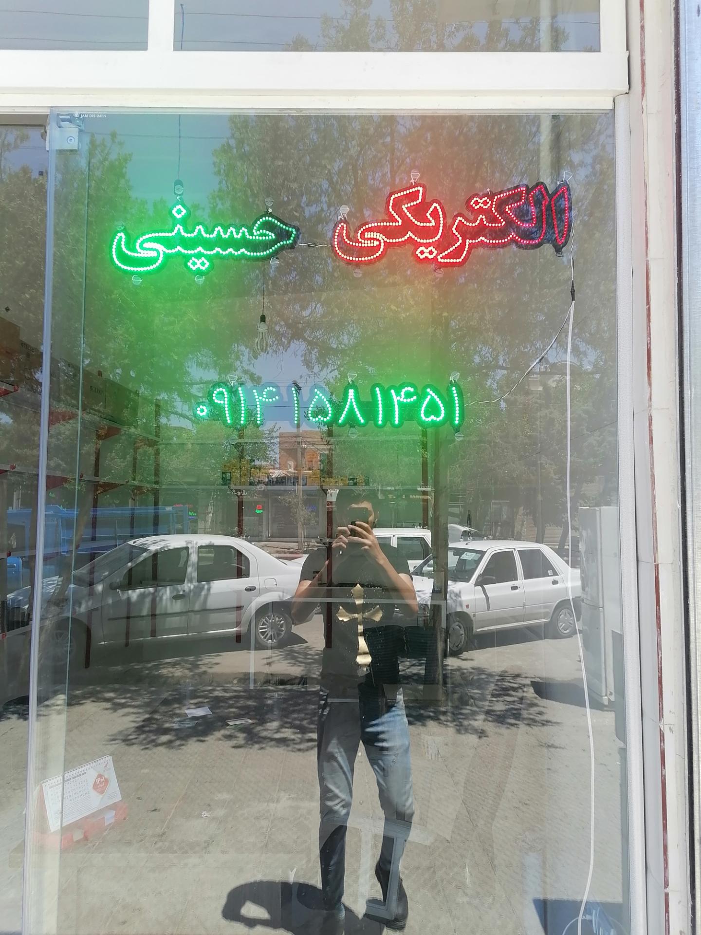 الکتریکی افشان عبدالحسین زاده