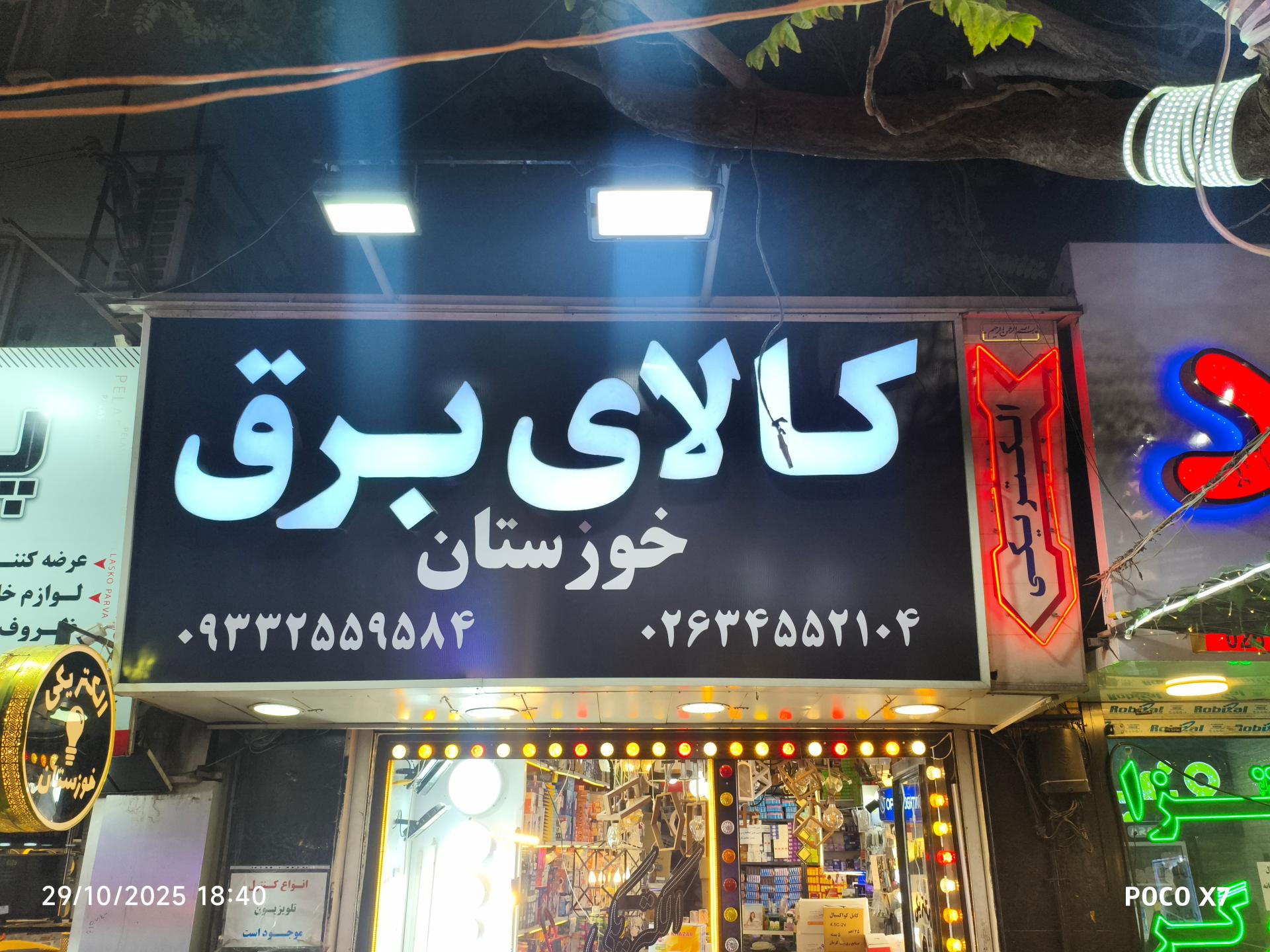 الکتریکی البرز