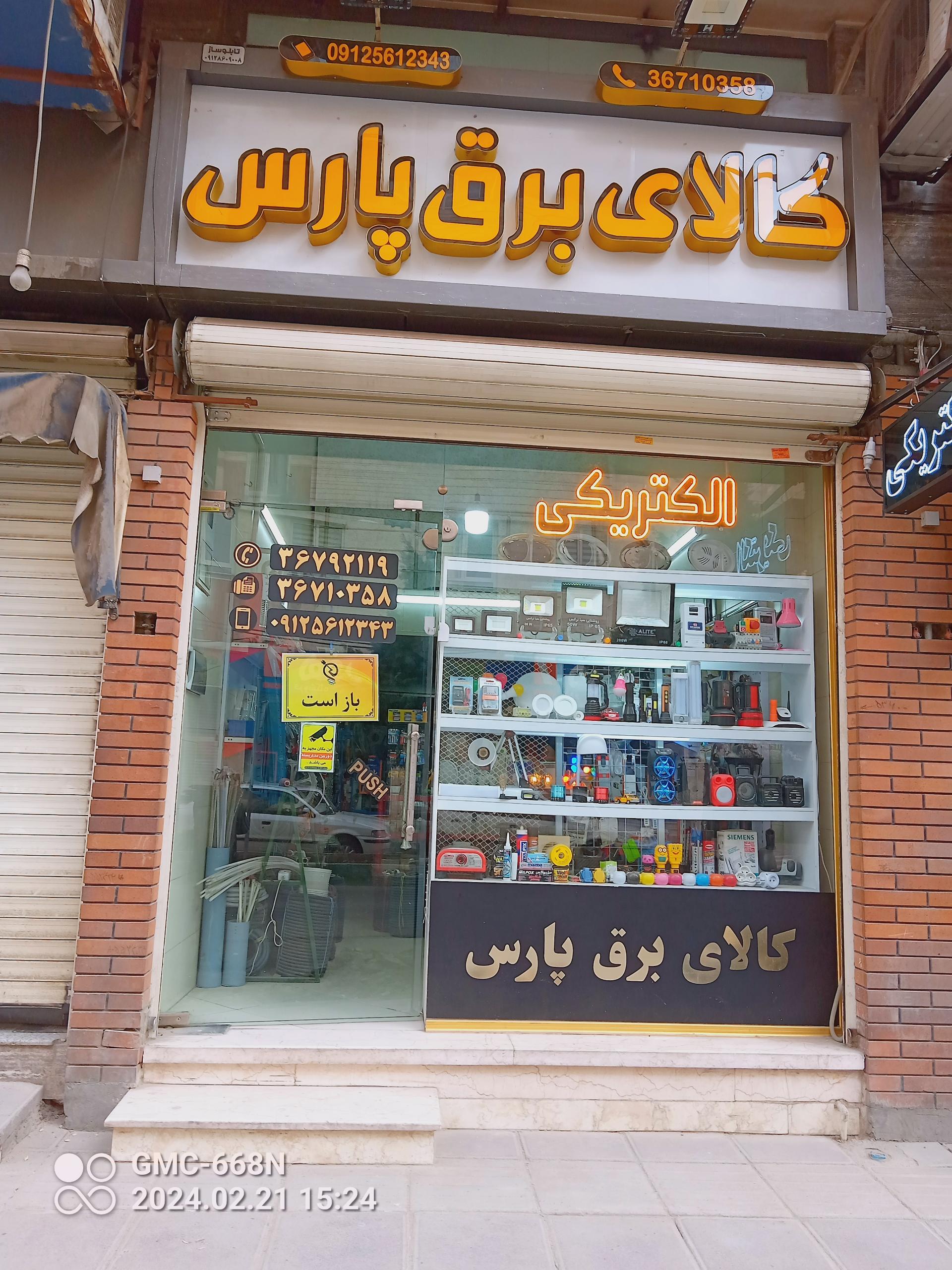 الکتریکی امیر