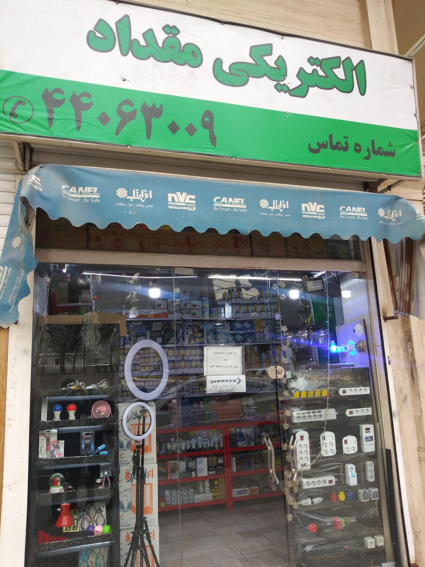 الکتریکی امین