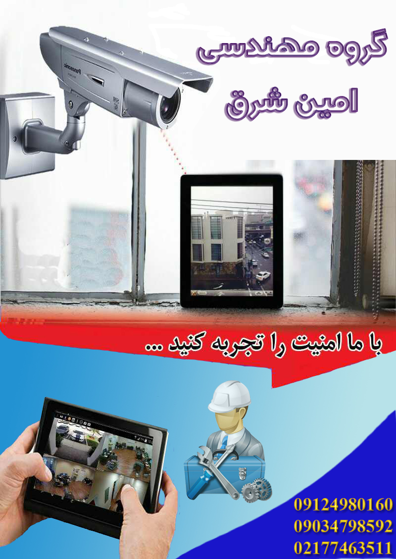 الکتریکی امین شرق