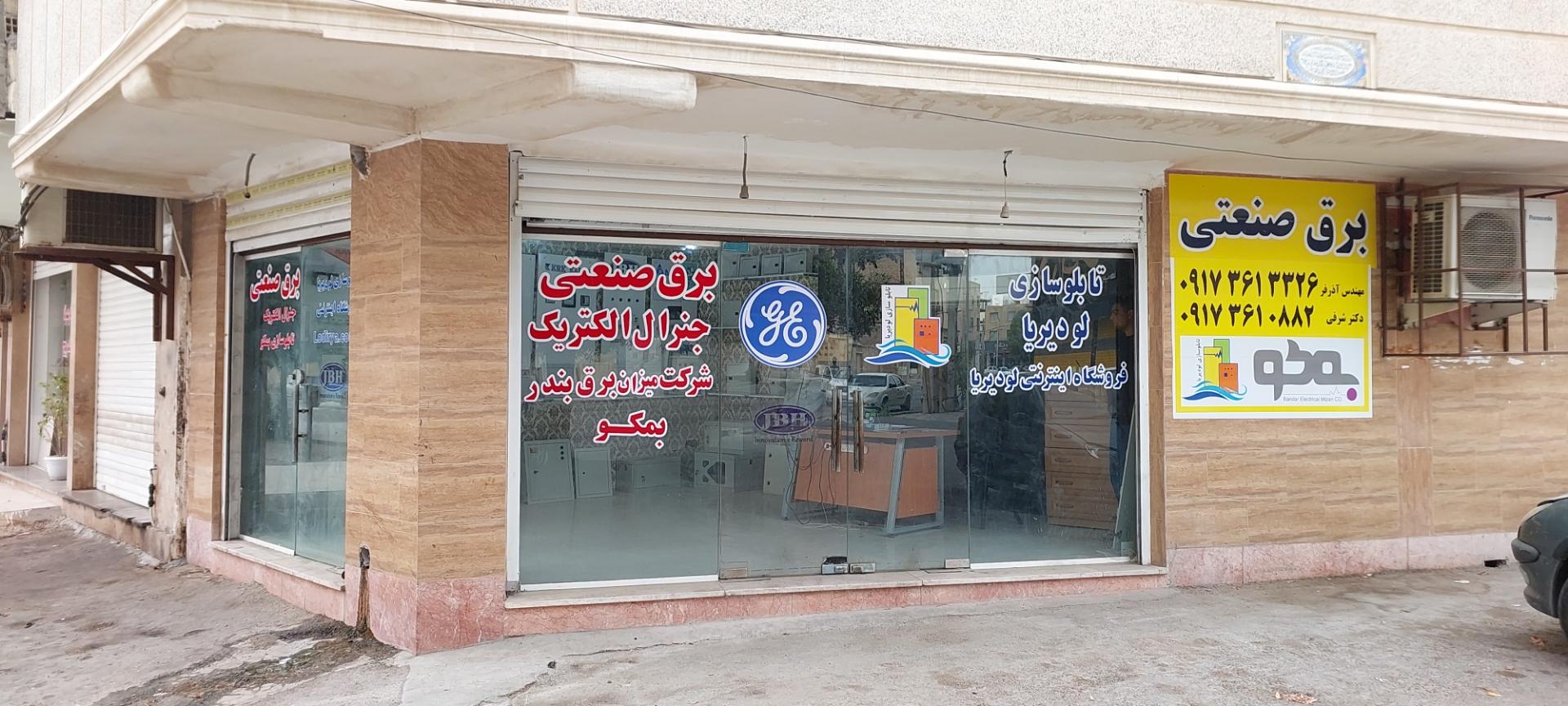 الکتریکی امین