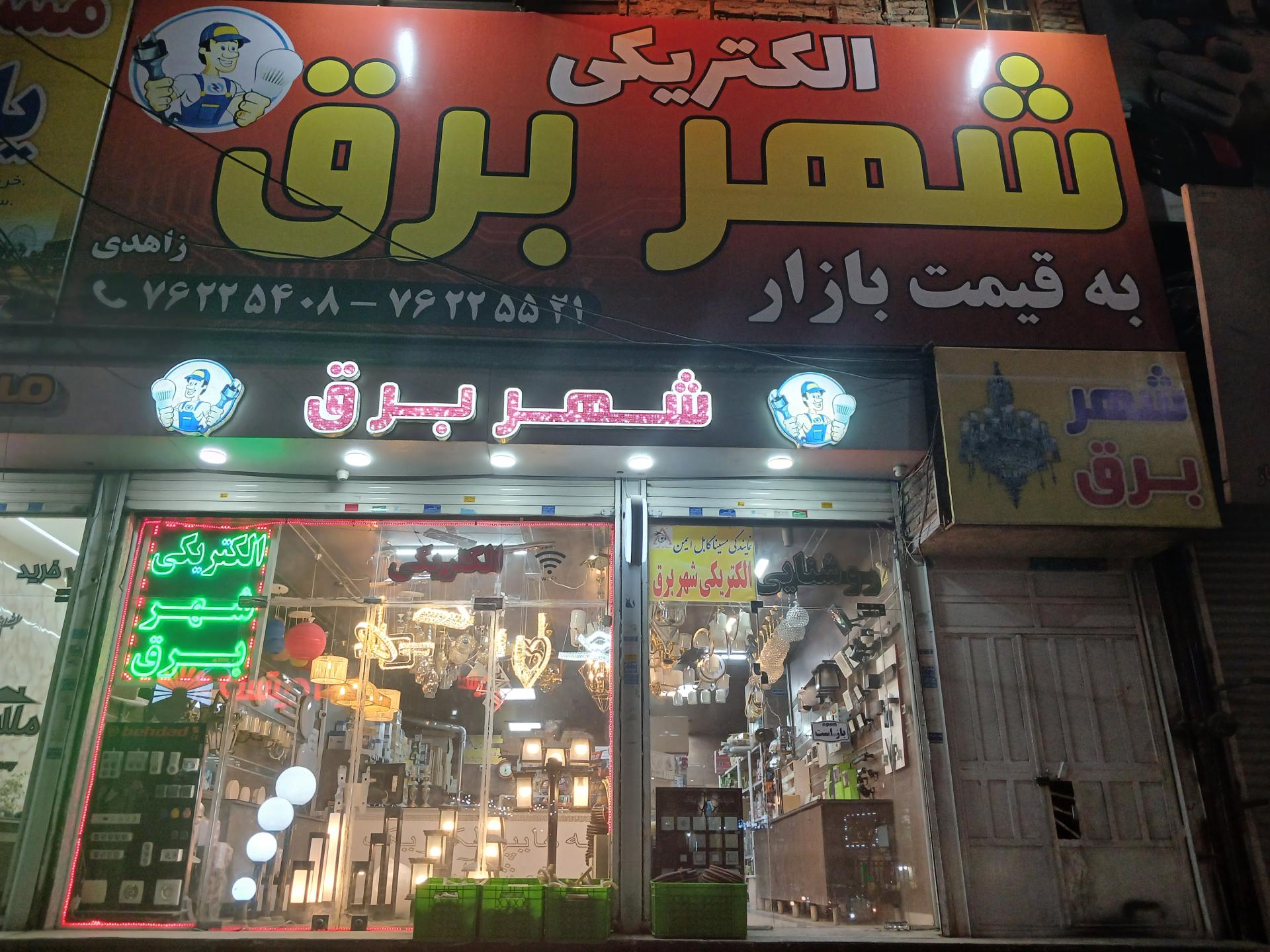 الکتریکی ایمانی