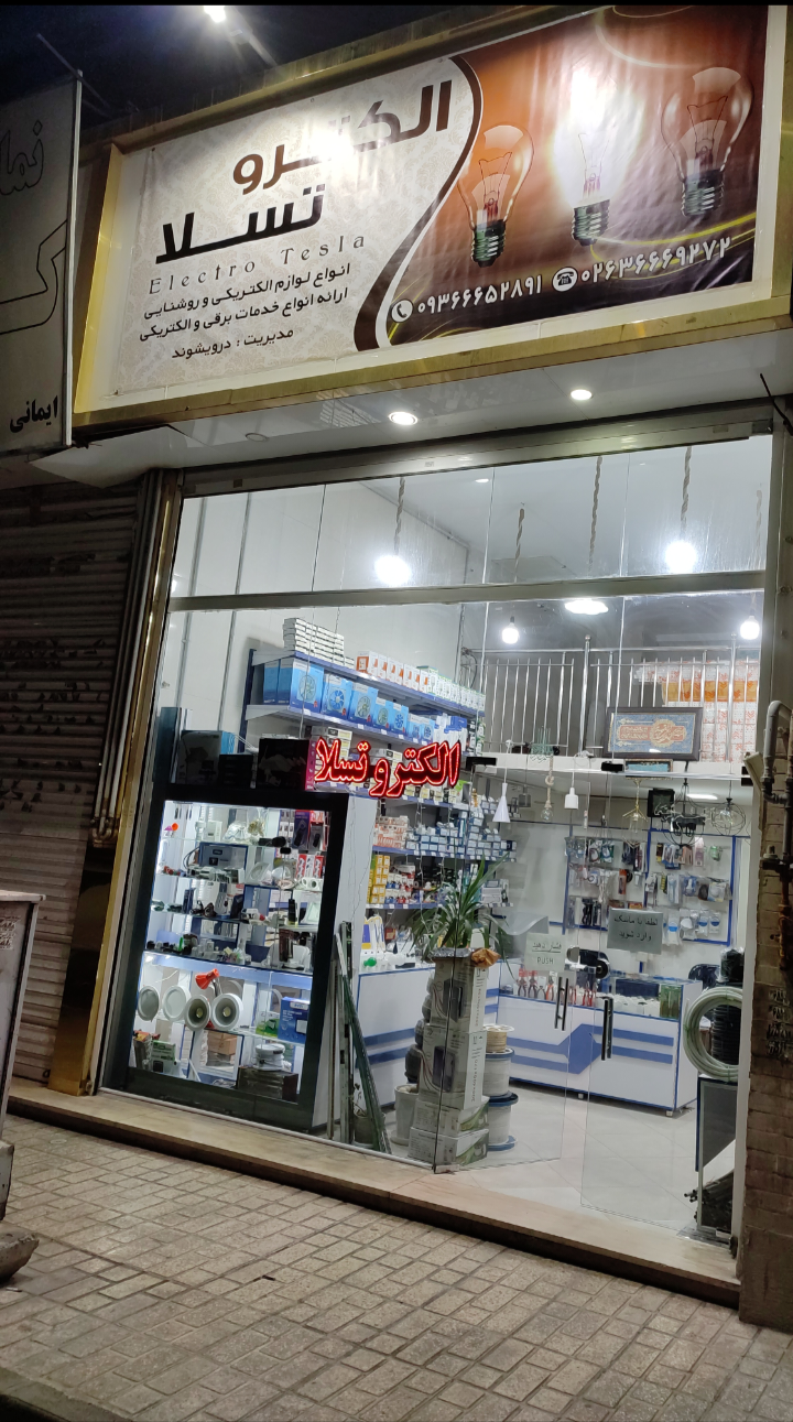 الكتريكي آيناز