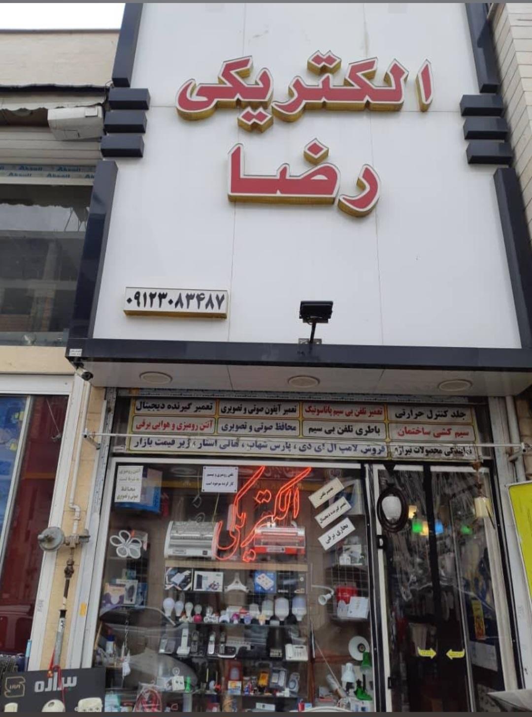 الکتریکی برادران اوشلی