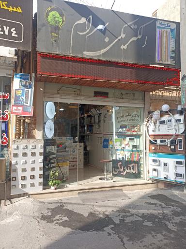 الکتریکی بهرام