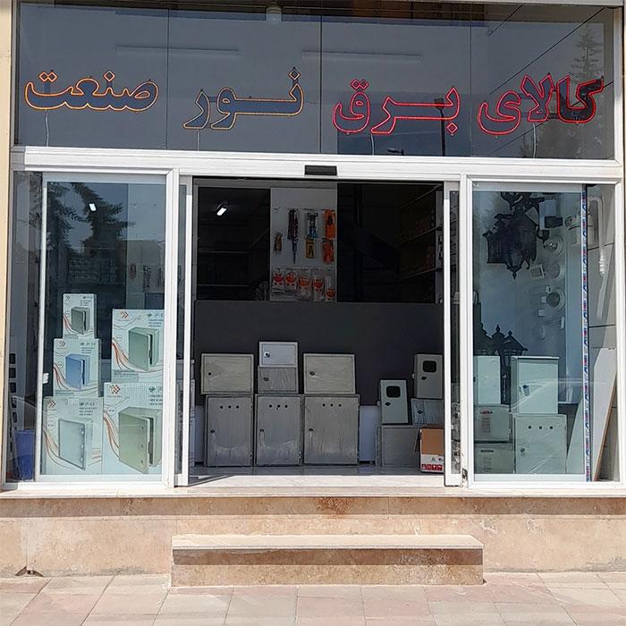 الکتریکی بورقی
