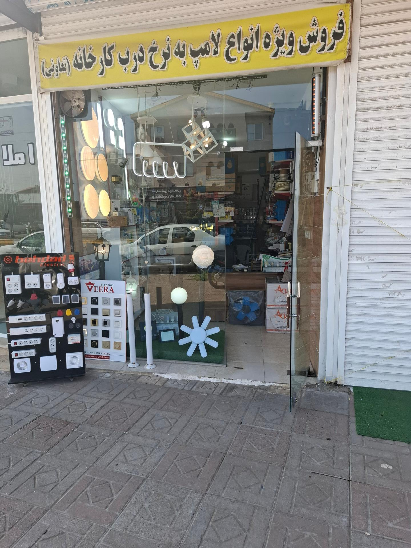 الکتریکی بوعلی