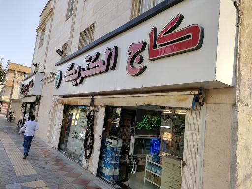 الکتریکی