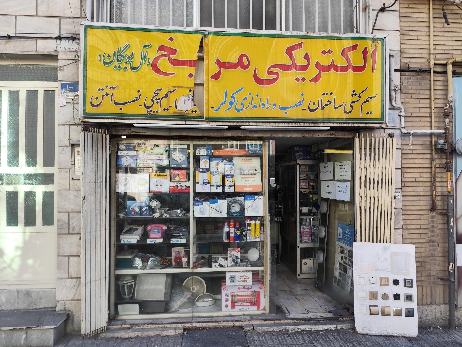 الکتریکی