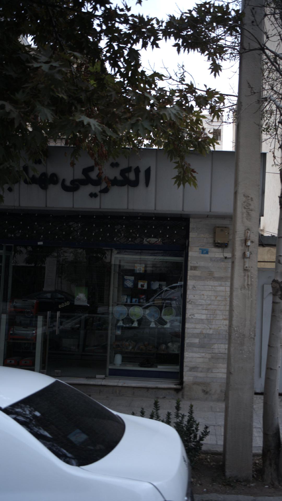 الکتریکی جاوید