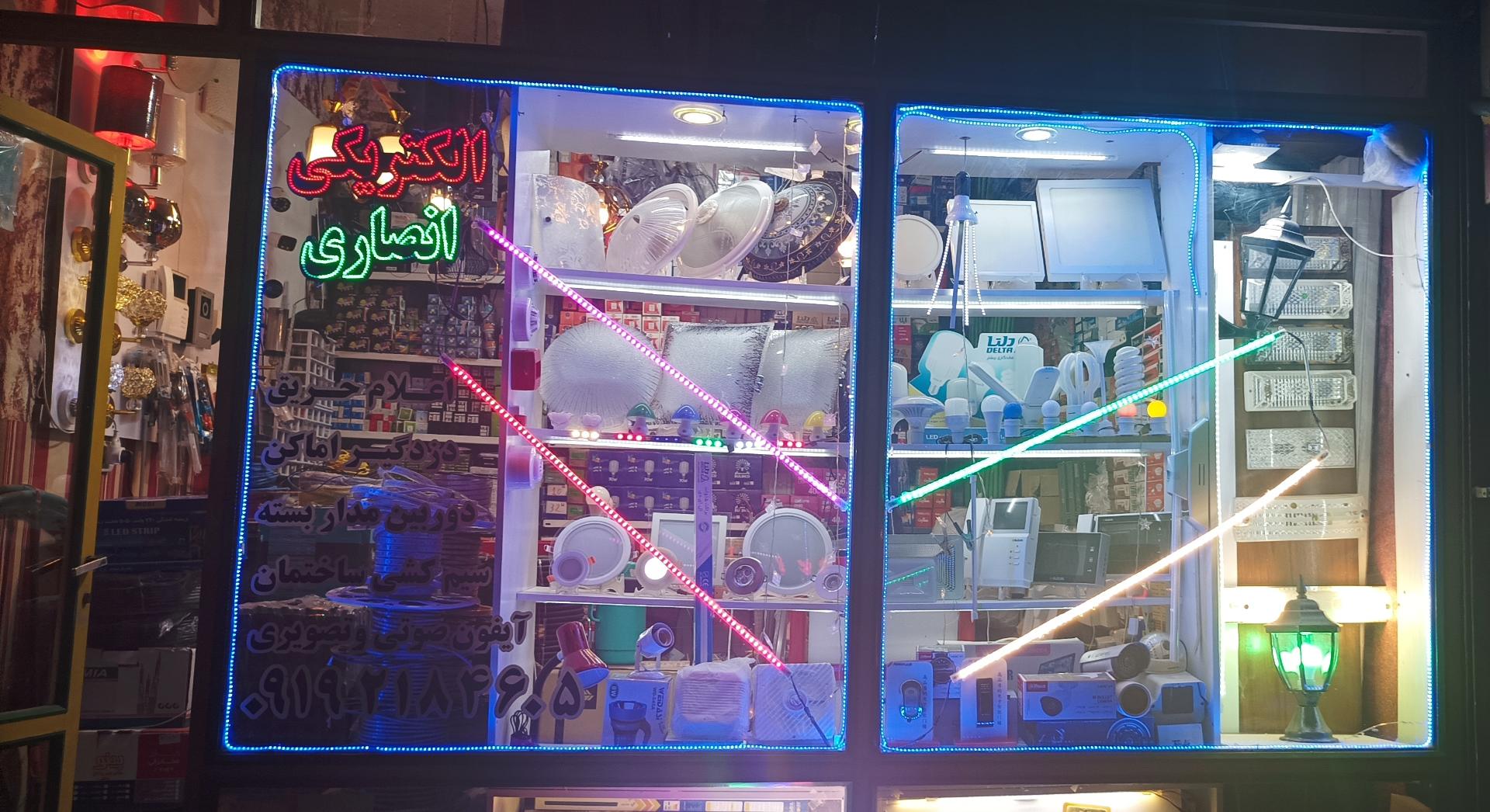 الکتریکی جعفری