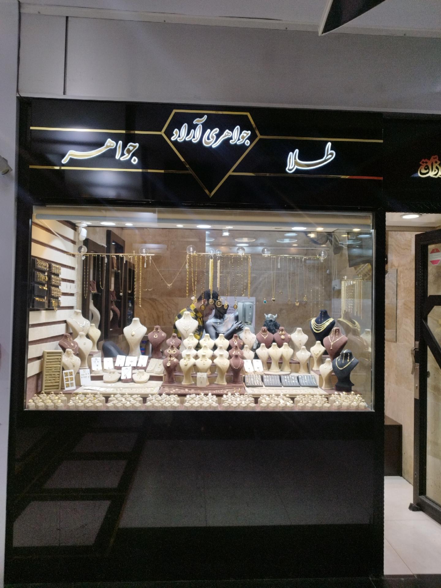 الکتریکی جوهری