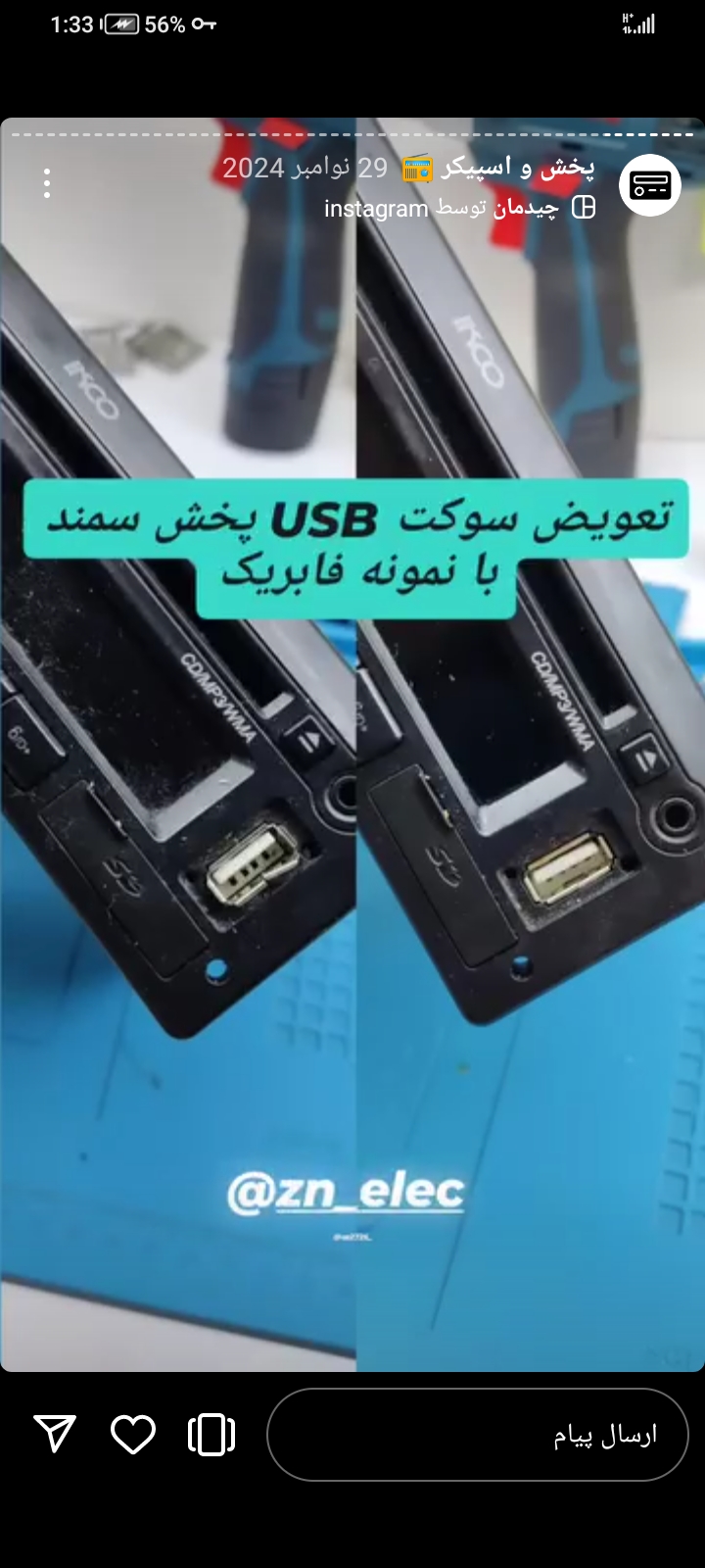 الکتریکی حافظ نو