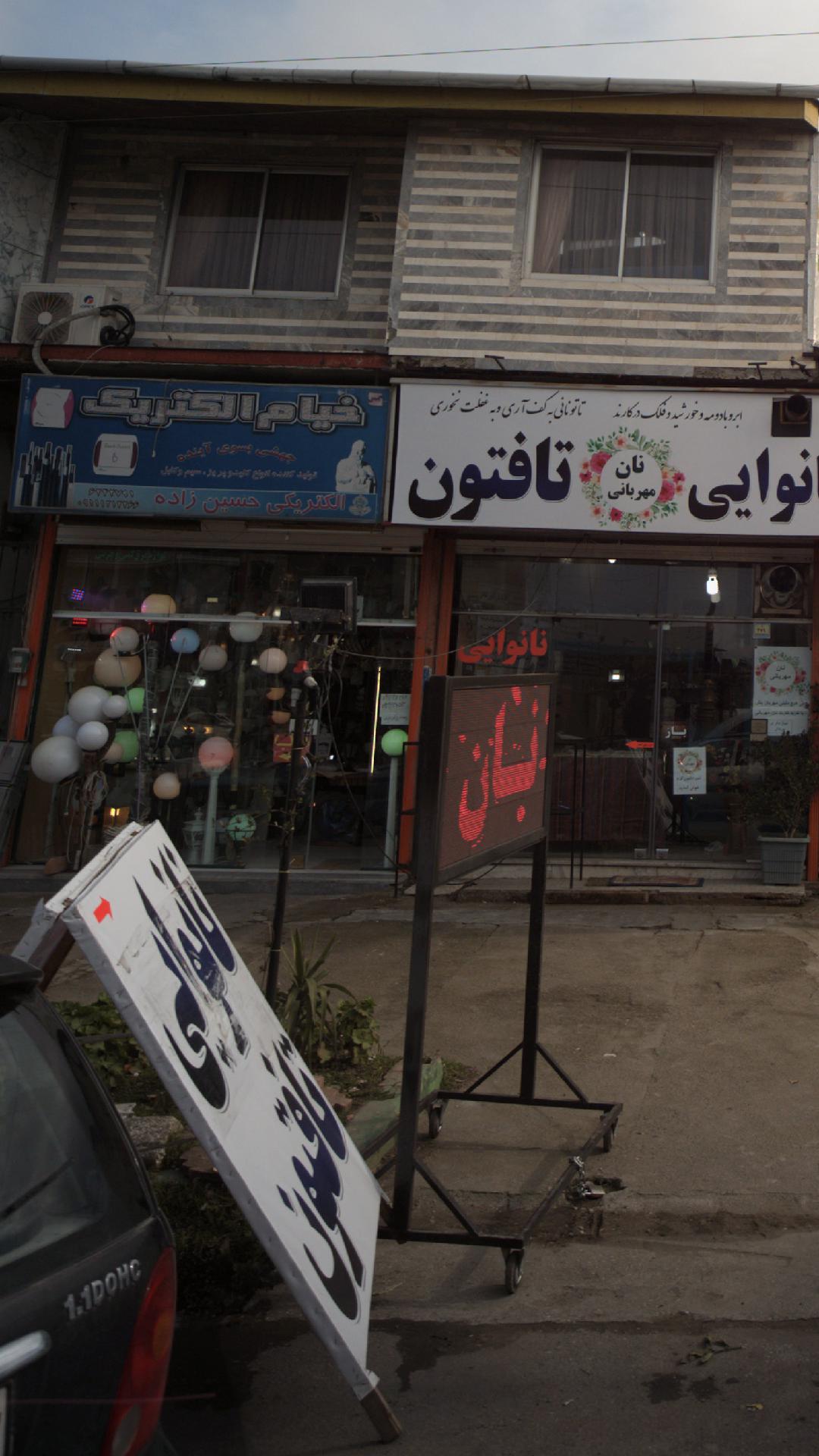 الکتریکی حسین زاده