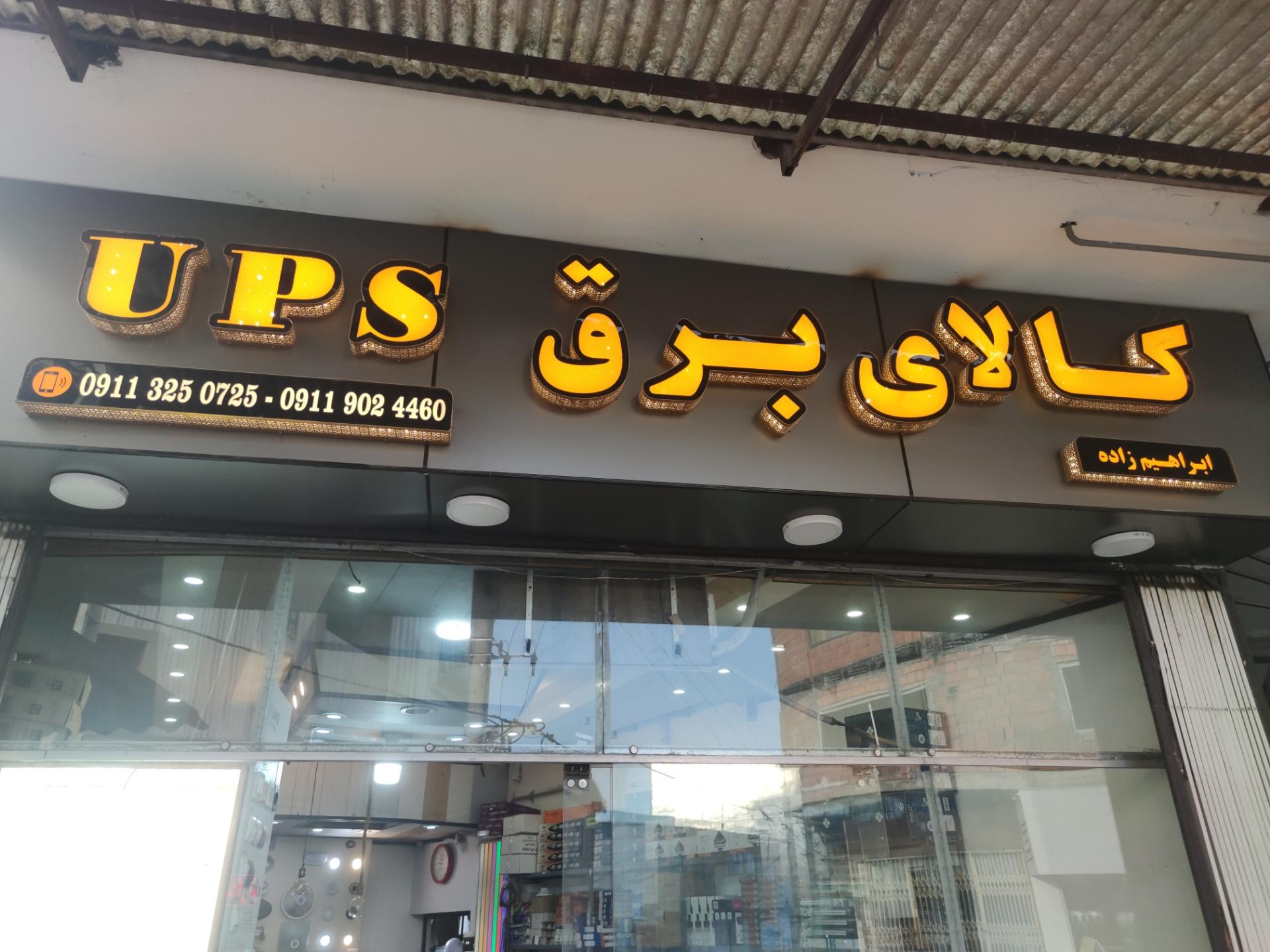 الکتریکی حسین زاده
