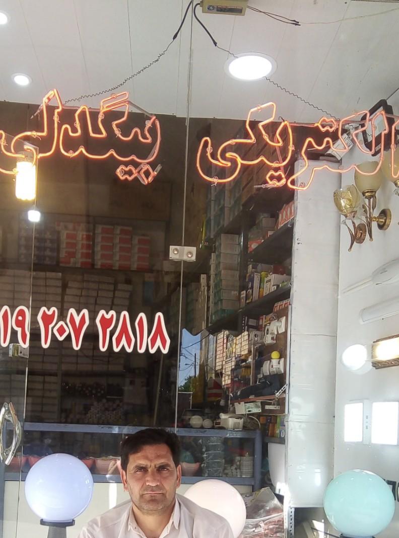 الکتریکی حمید