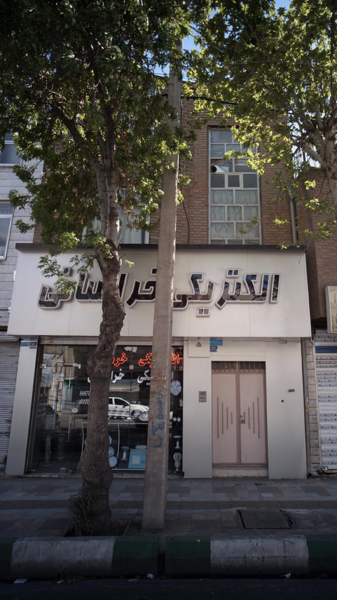 الکتریکی خراسانی
