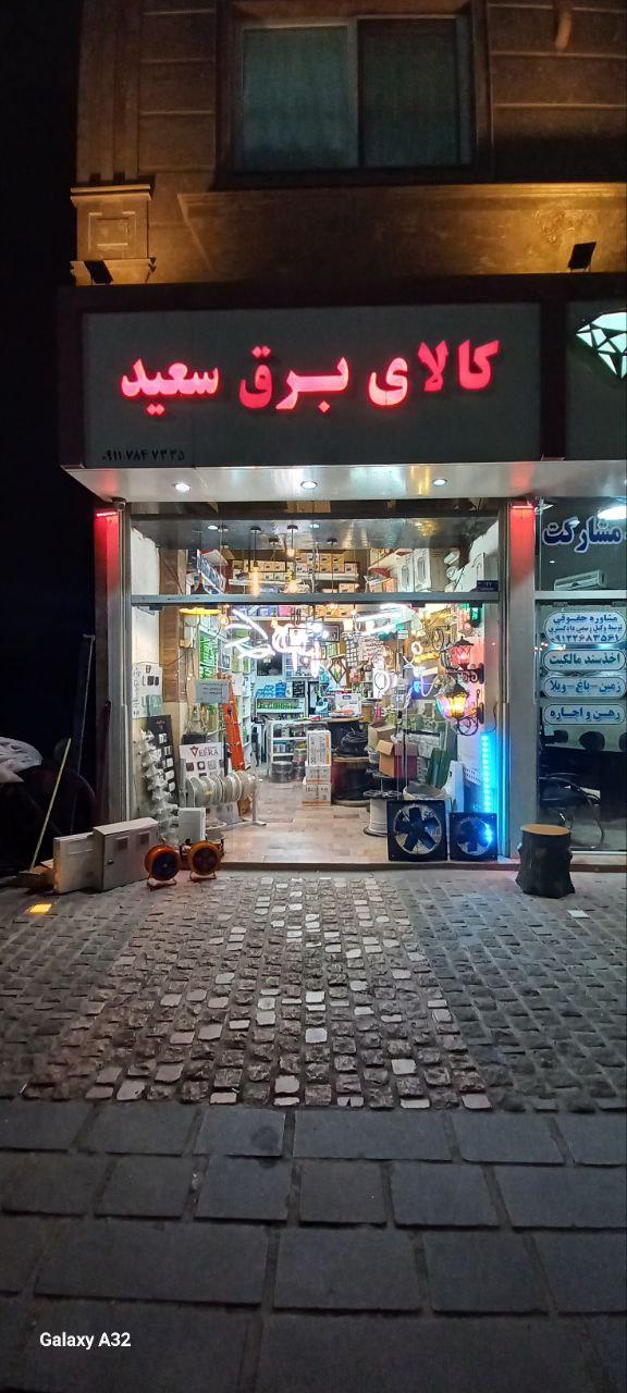 الکتریکی خلیلی