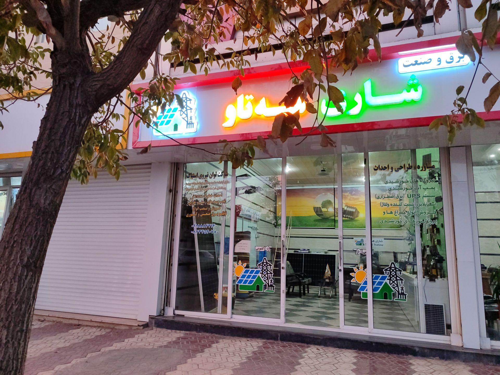 الکتریکی دوستکام
