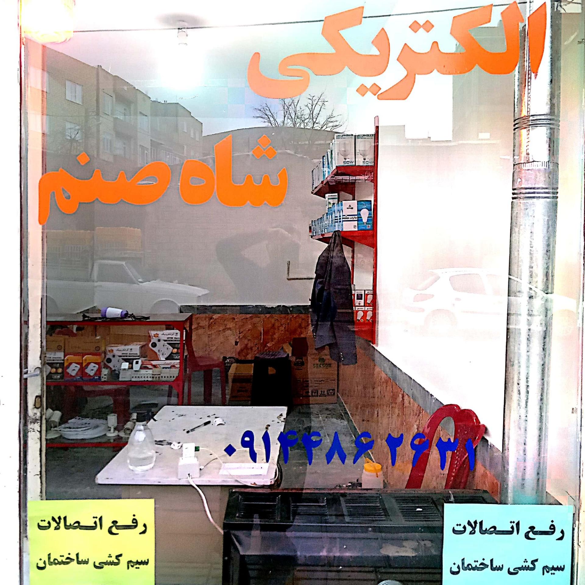 الکتریکی رحمان زاده