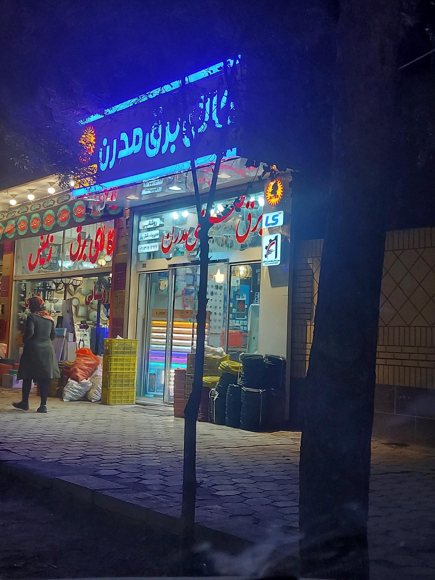 الکتریکی رشادی حاج احسان