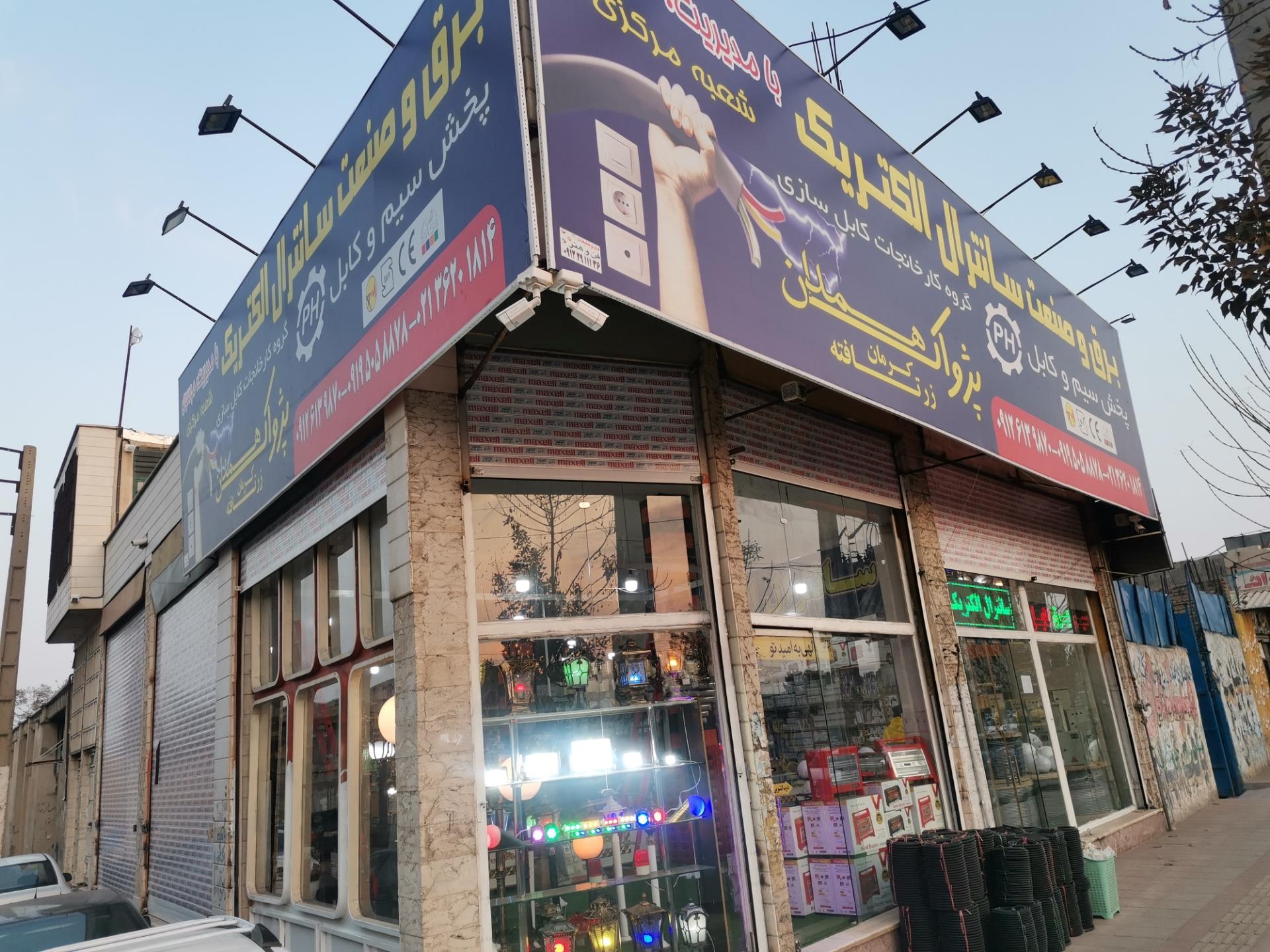 الکتریکی رمضانی