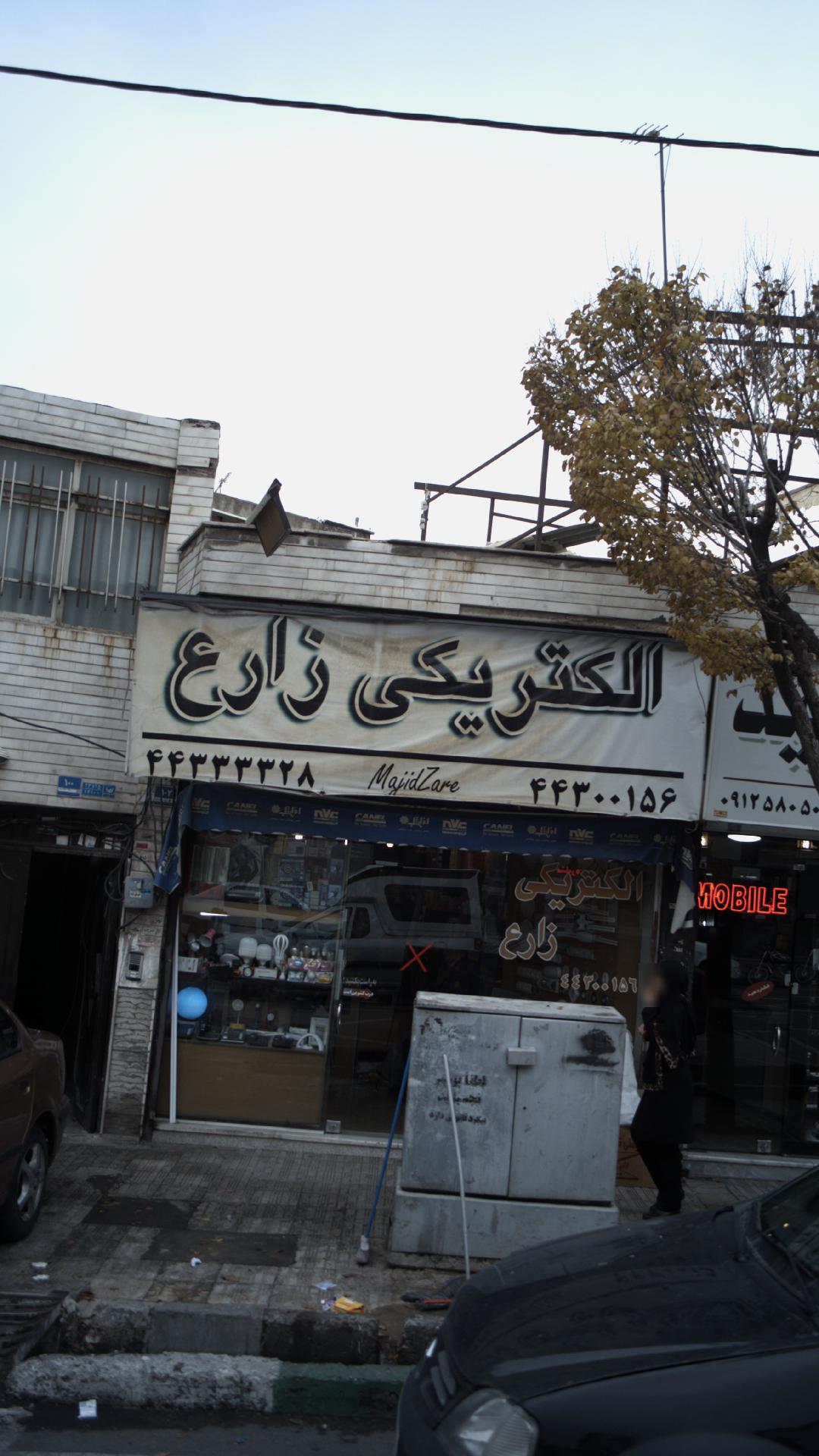 الکتریکی زارع