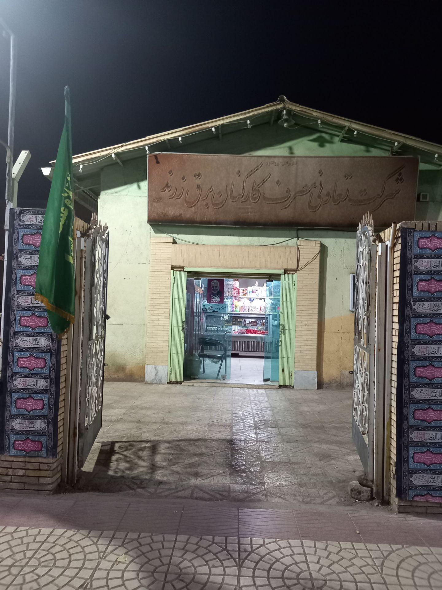 الکتریکی سایه روشن