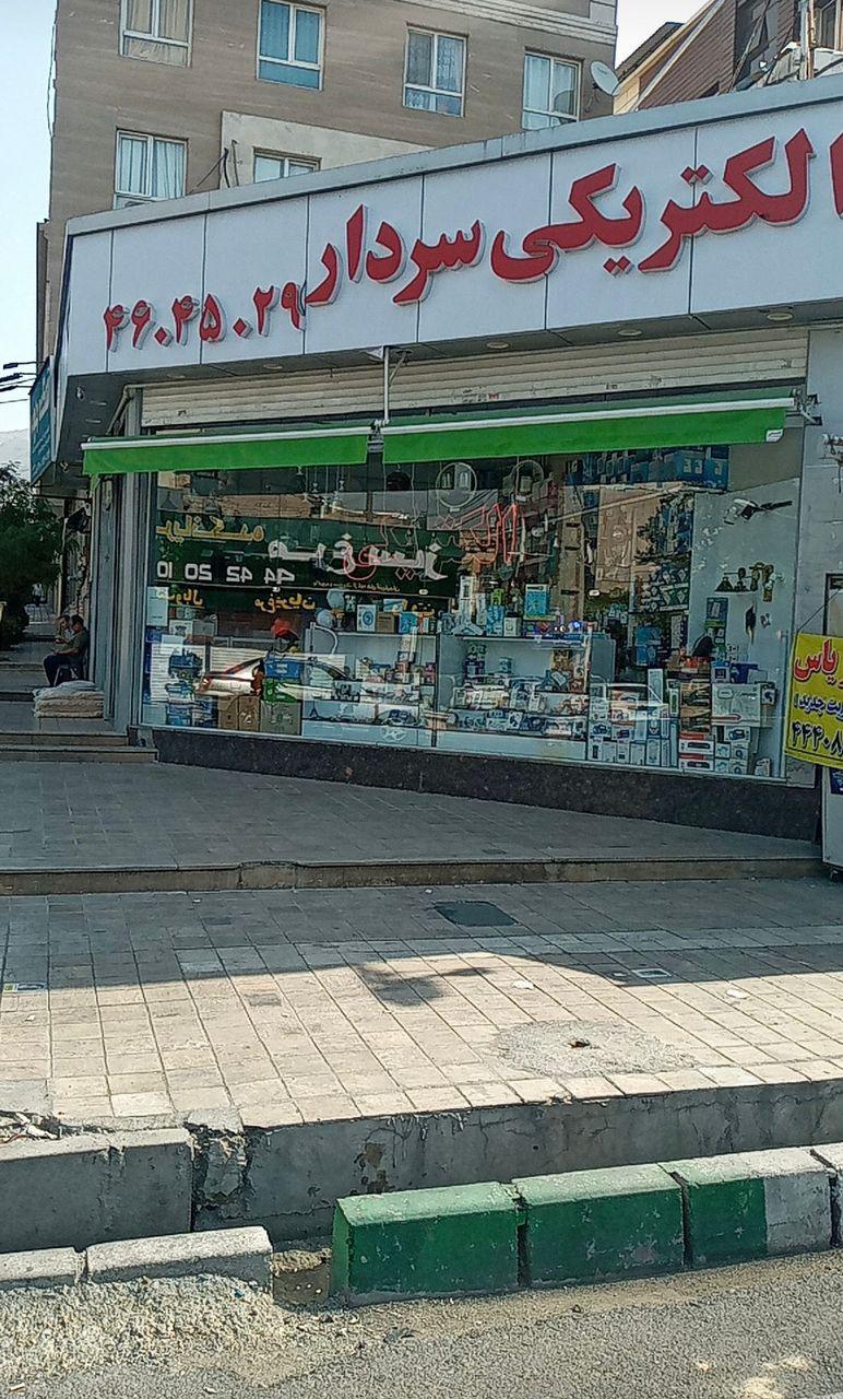 الکتریکی سهند