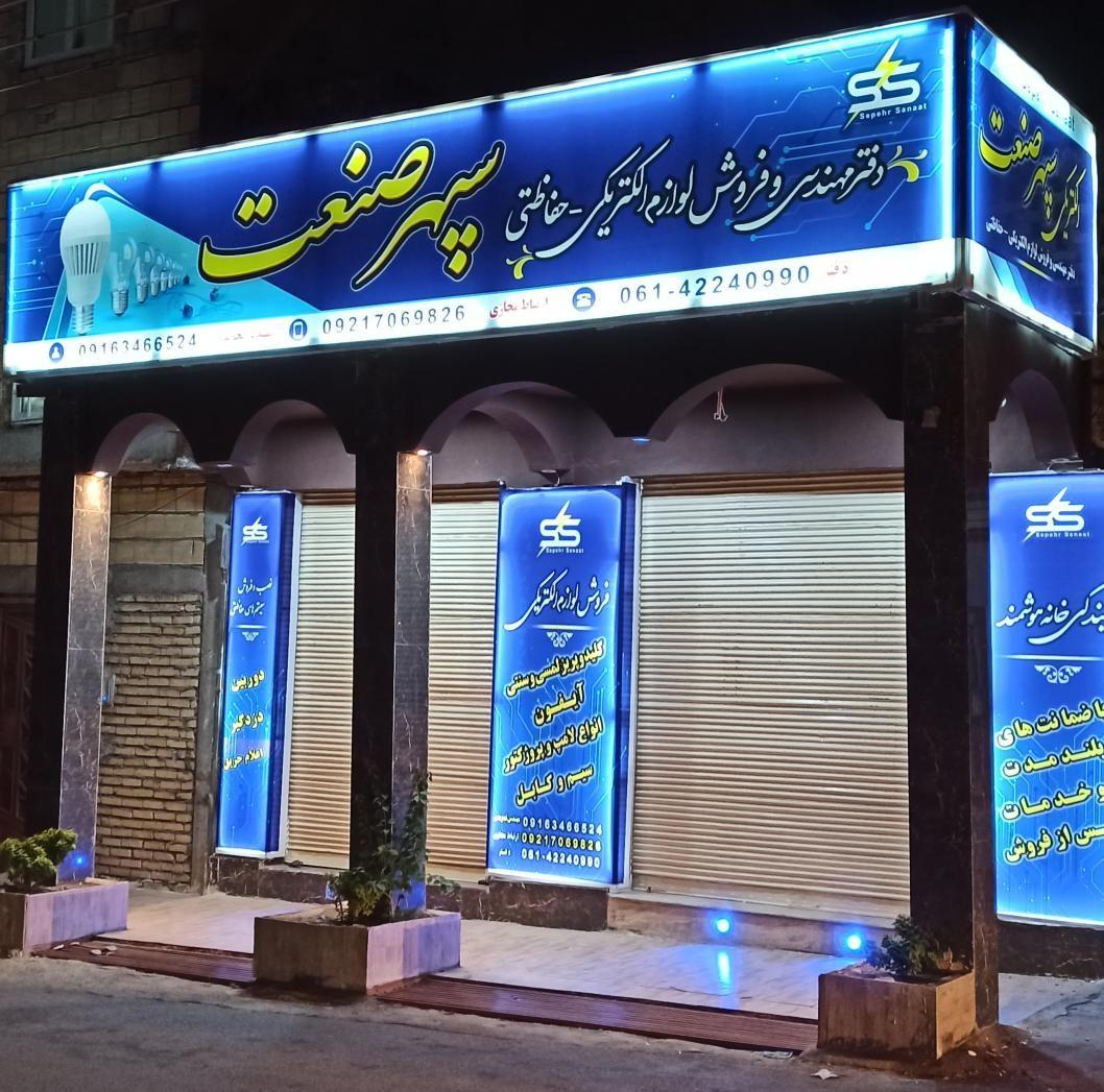 الکتریکی سپهر صنعت