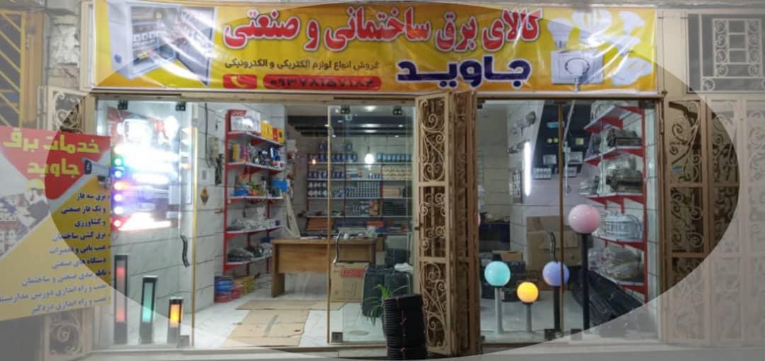 الکتریکی شب روشن